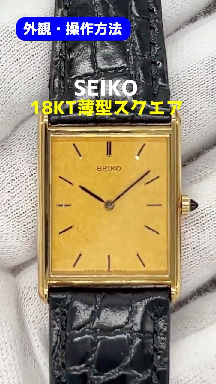 JA-2865| セイコー クオーツ 5P30-5500 18KT 薄型スクエア 槌打ち模様