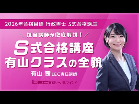 行政書士通信講座 S式合格講座 - 行政書士試験対策講座｜資格の予備校
