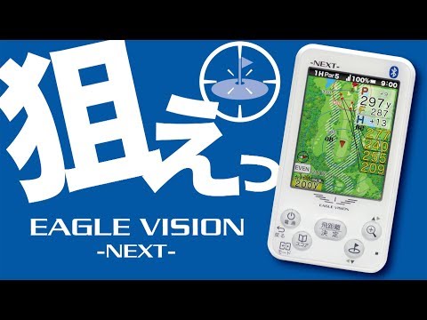 GPSゴルフナビ＆レコーダー EAGLE VISION NEXT EV-732 朝日ゴルフ用品
