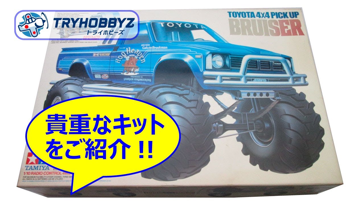 タミヤRC 1/10 ハイラックスハイリフトを買取させて頂きました