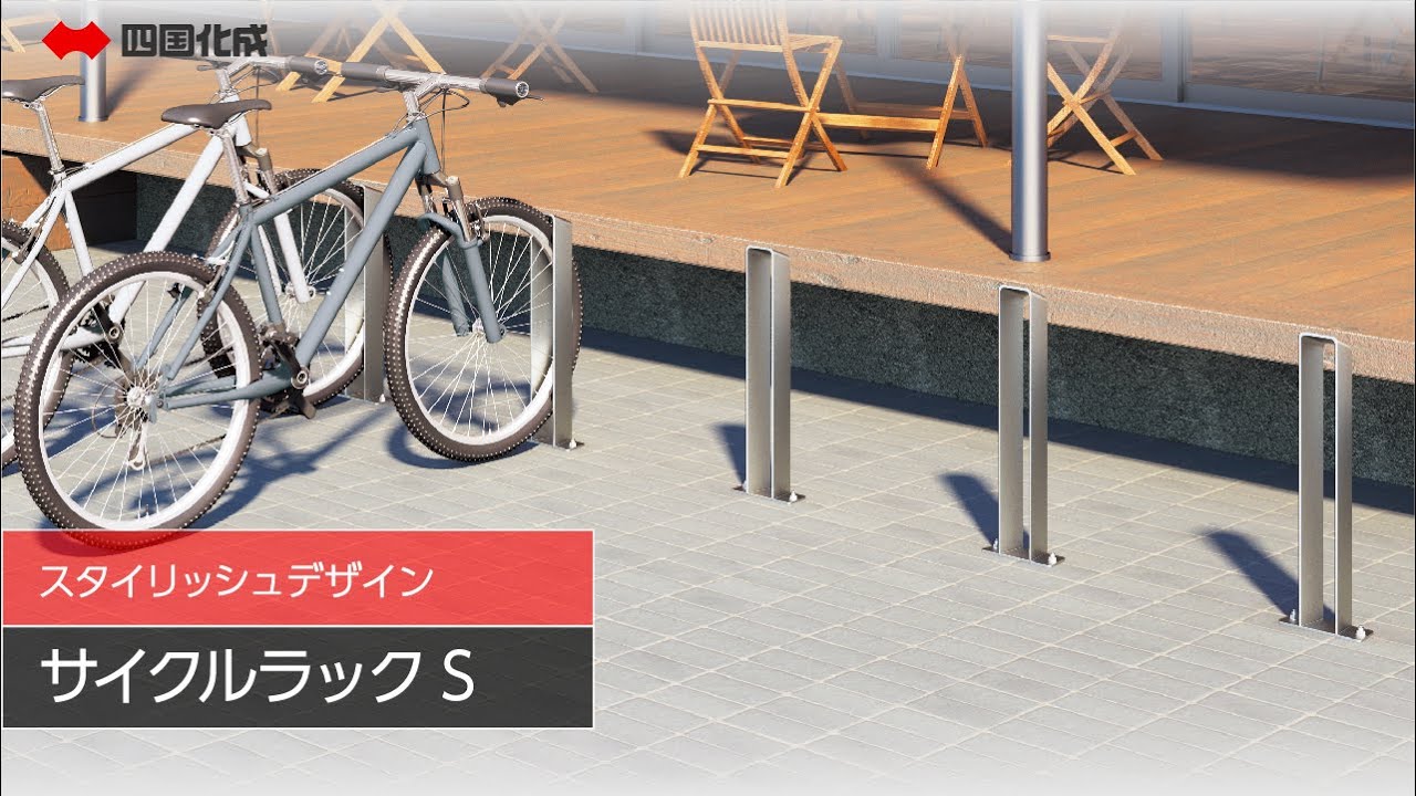 サイクルポート・サイクルラック | WEB展示会2025「まちらぼ」｜四国