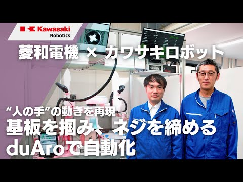 duAro2 | 川崎重工の産業用ロボット