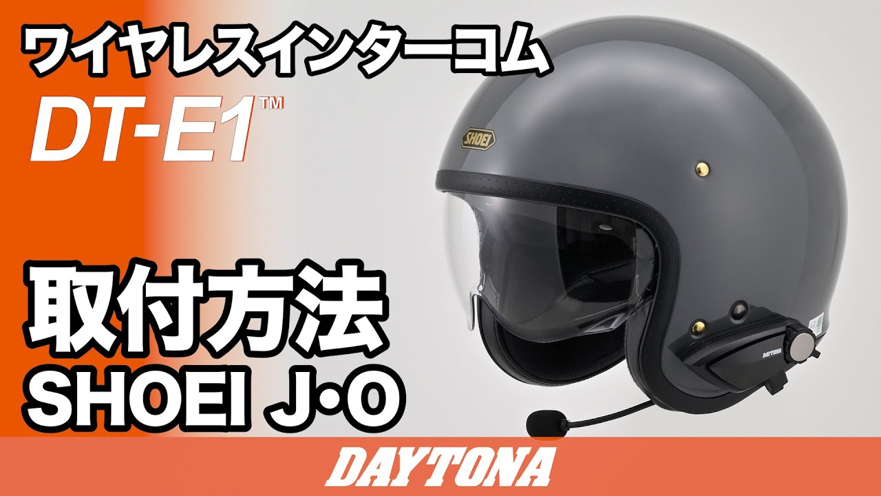 DAYTONA DT-E1 ワイヤレスインターコム＋リードヘルメット DAYTONA DT