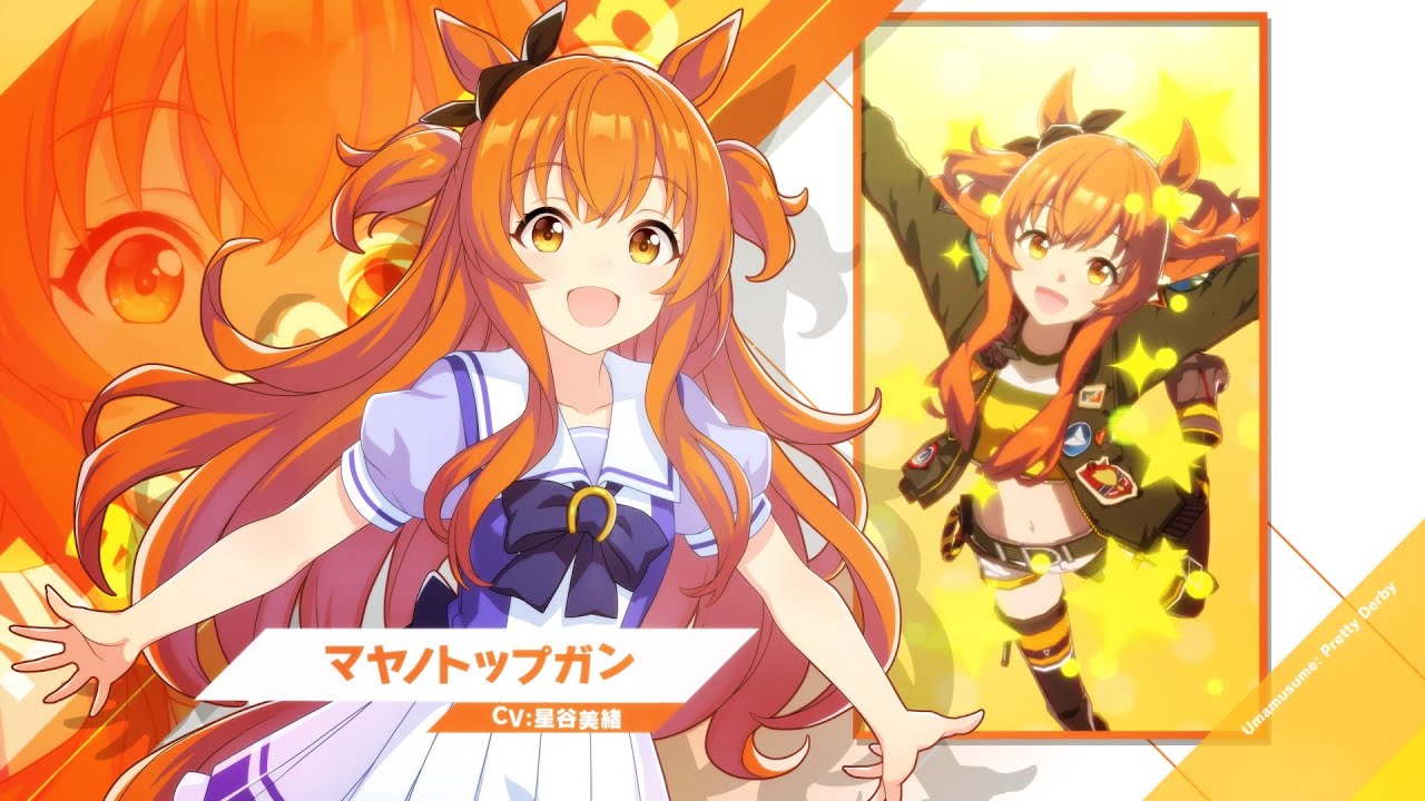マヤノトップガン｜ウマ娘 プリティーダービー 公式ポータルサイト