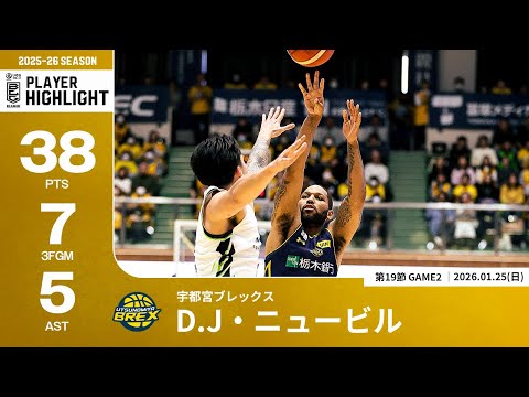 D.J・ニュービル | B.LEAGUE（Bリーグ）公式サイト