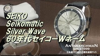 JA-1446| セイコー セイコーマチック シルバーウェーブ Wネーム 20石