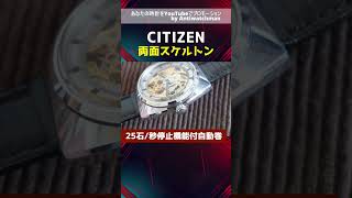 JA-2479| CITIZEN シチズン スケルトンウォッチ 4-760077KA SS GN-1
