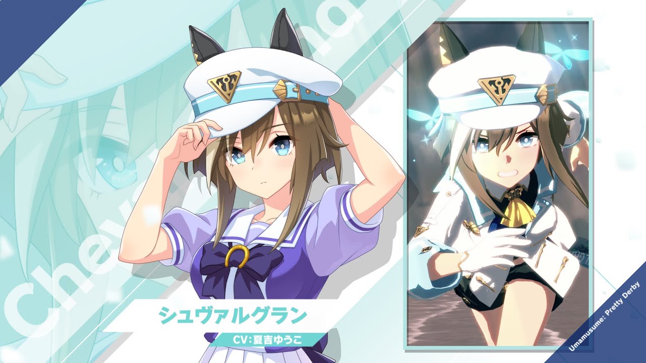 シュヴァルグラン｜ウマ娘 プリティーダービー 公式ポータルサイト