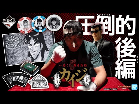 一番くじ 鬮奈落録カイジ」の全ラインナップが公開に。A賞のボード