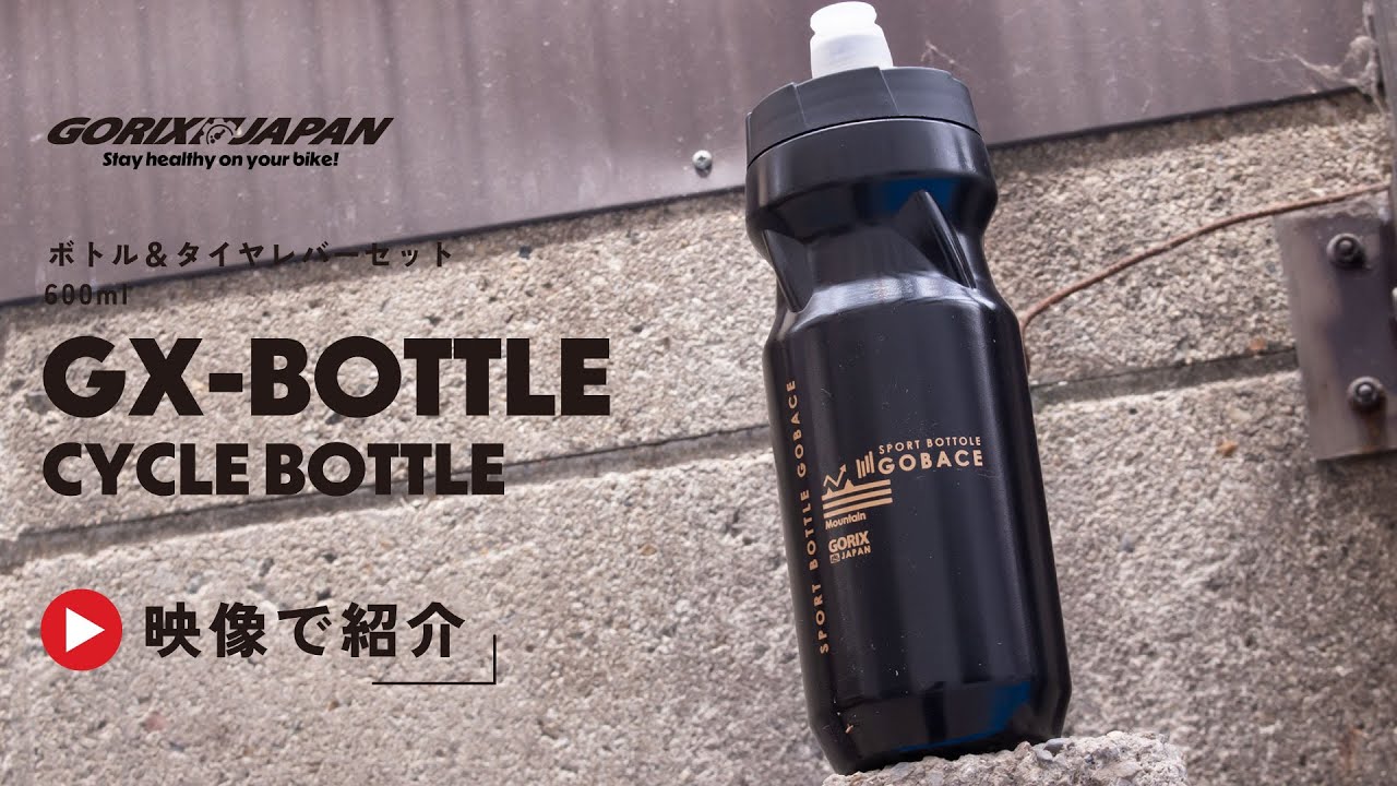 GORIX[ゴリックス]新型 自転車ボトル 610ml GX-BOTTLE ボトル＆タイヤ