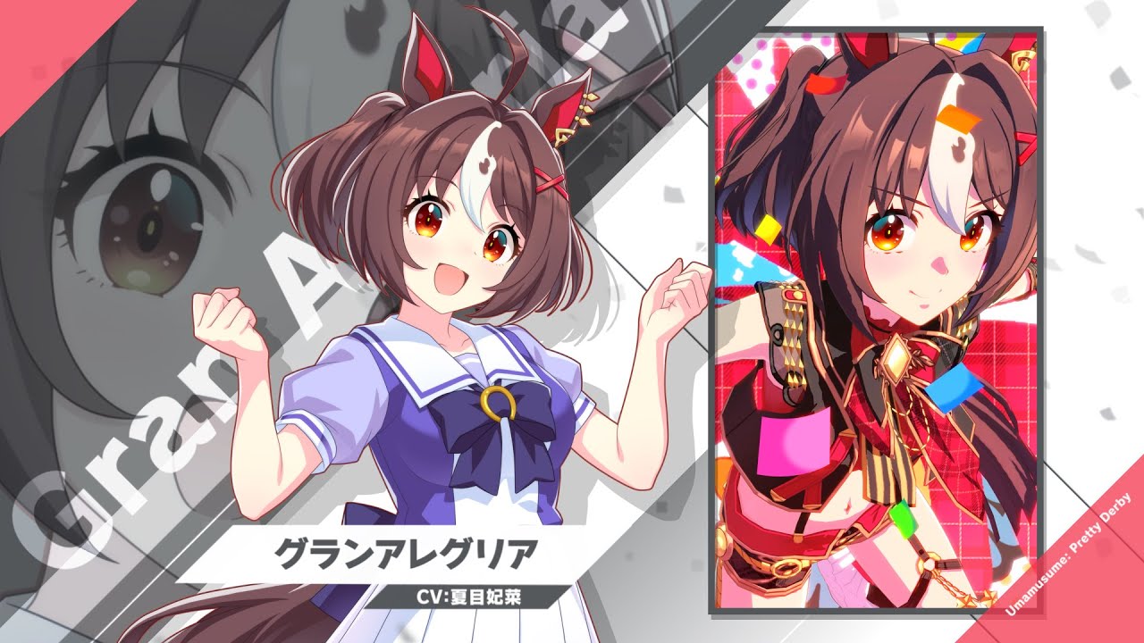 グランアレグリア｜ウマ娘 プリティーダービー 公式ポータルサイト
