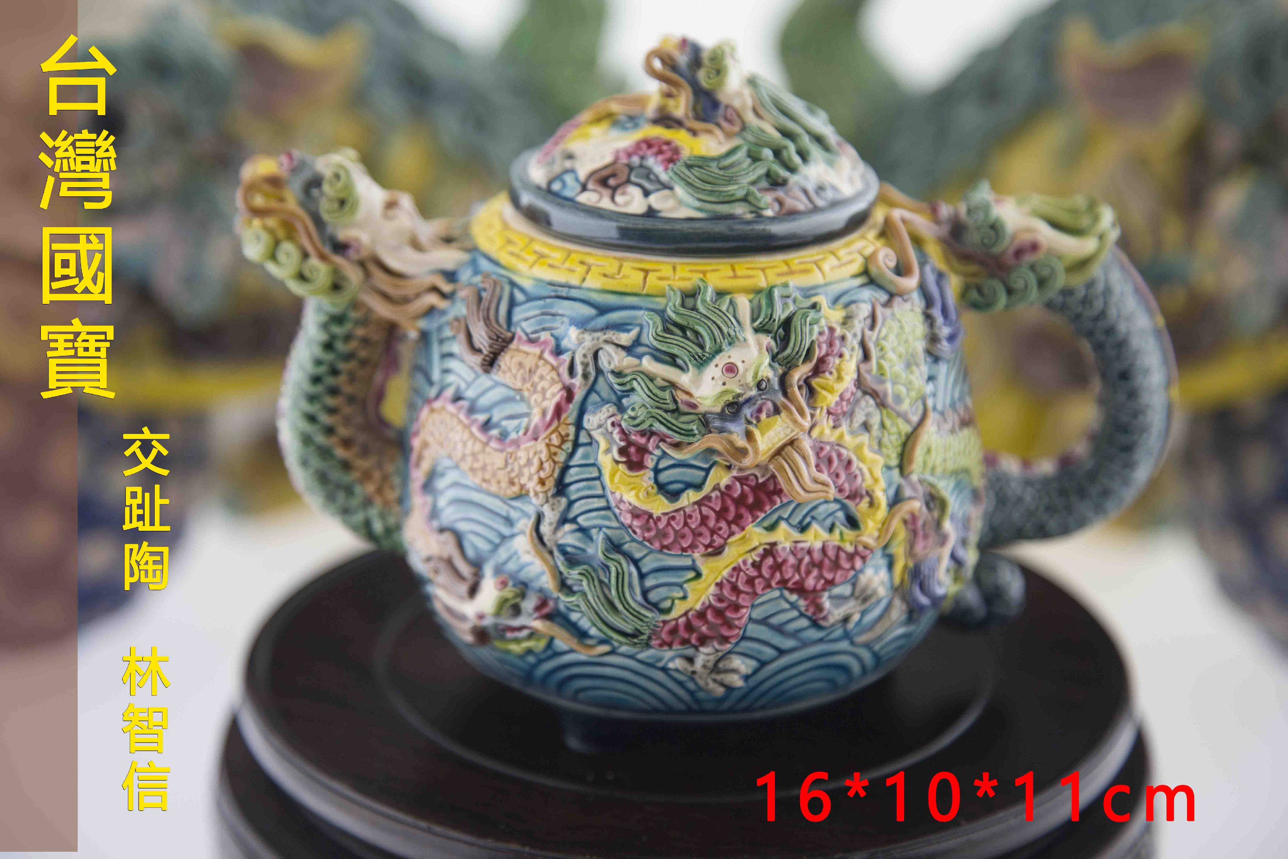 亂太郎*****台灣交趾陶林智信林俊亨九龍茶壺| Yahoo拍賣