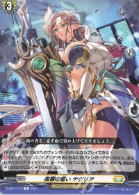 デッキ紹介 Dスタン テグリア 時空創竜版 | トレカの買取・通販なら