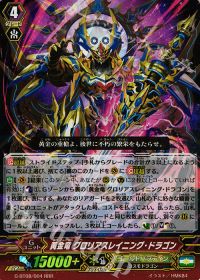 涼】究極超越 デッキ紹介(4)ゴールドパラディン-グルグウィント