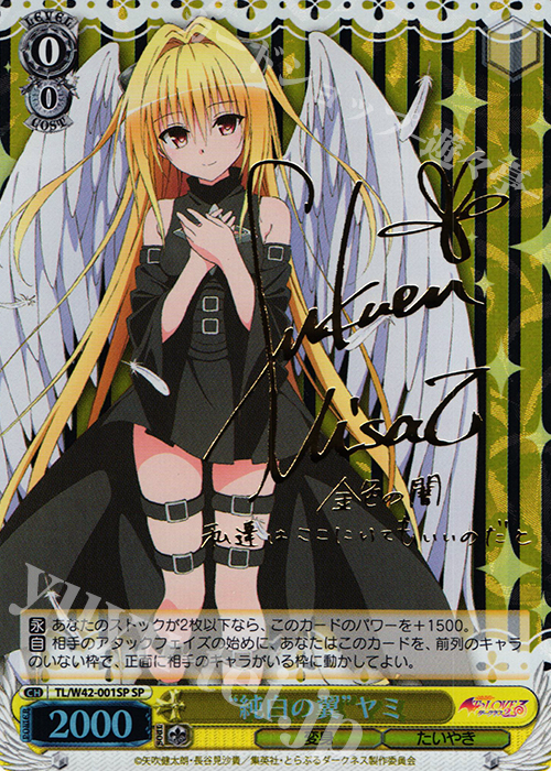 金色の闇 SP サイン入り ToLOVEるダークネス ヴァイスシュヴァルツ