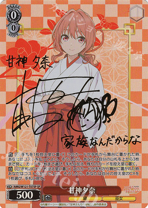 ヴァイスシュヴァルツ 甘神さんちの縁結び 甘神夕奈 SP サイン WS 甘神