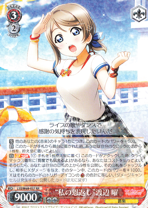 ヴァイスシュヴァルツ 私の恩返し 渡辺 曜 ssp サイン 【公式通販】