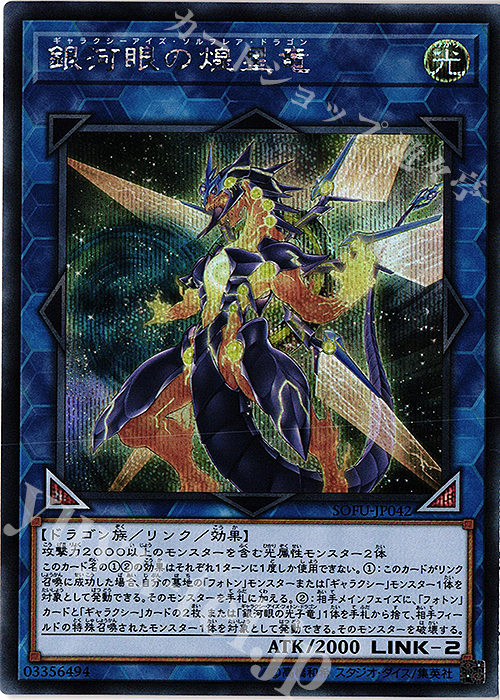 遊戯王 銀河眼の煌星竜 20th シークレットレア 遊戯王 絶版 銀河眼の