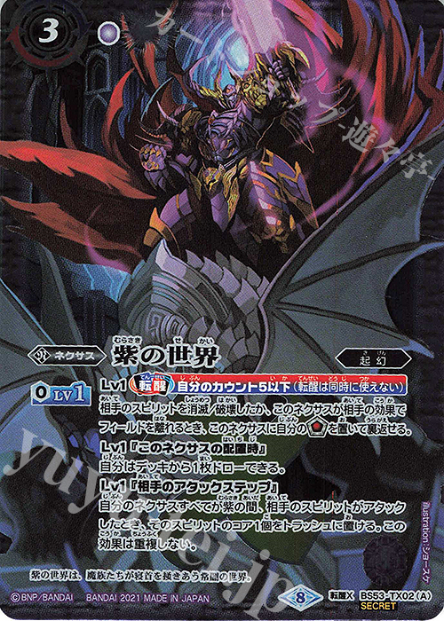 紫の世界 シークレット 1枚