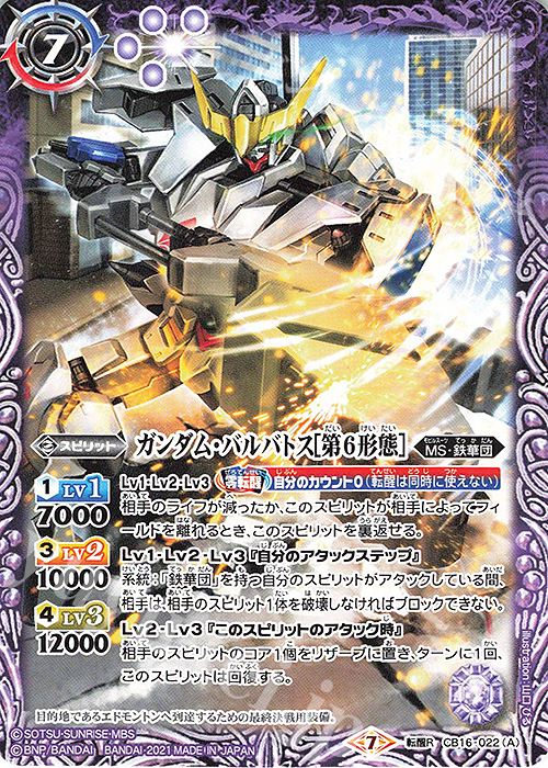 コラボコラム】俺は止まらねぇからよ「鉄華団」デッキの紹介