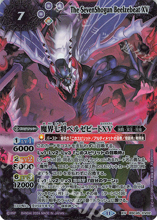 ベルゼビートXV シークレット 即日発送 魔界七将ベルゼビートXV