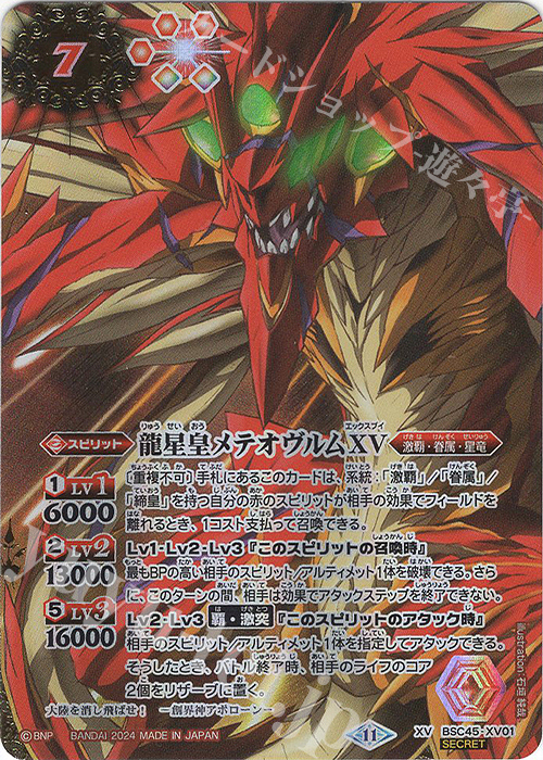 契約神アポローン・星竜デッキ龍星皇メテオヴルムxv