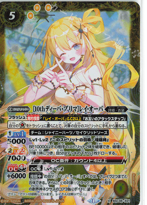 10thディーバ］レイ・オーバ シークレット 1枚 レイオーバ 10th