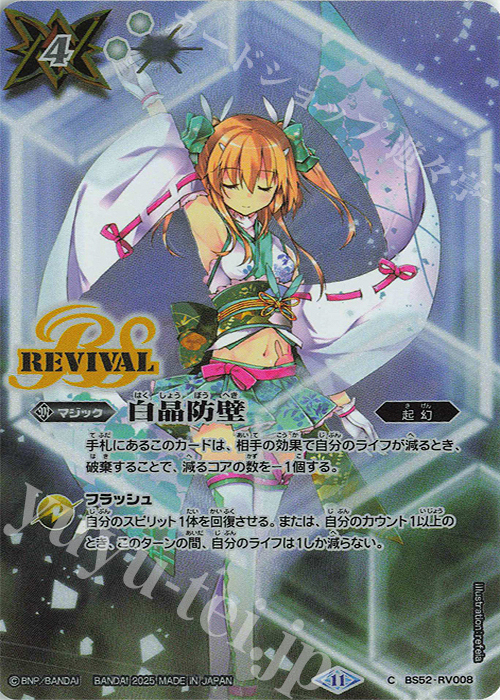 白晶防壁rv シークレット フレミア版 フルアート 〇 バトスピ 白晶防壁