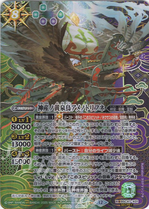 バトスピ 神産ノ黄泉鳥 アメノトリフネ シークレット 神産ノ黄泉鳥