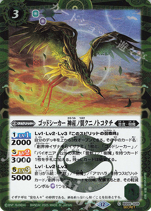 バトスピ アメノトリフネ シークレット バトスピ アメノトリフネ