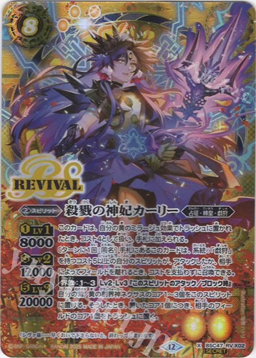 バトスピ アメノトリフネ シークレット バトスピ アメノトリフネ