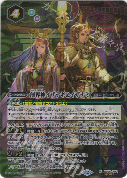 バトスピ 創界神イザナギ＆イザナミ シークレット 【公式通販】