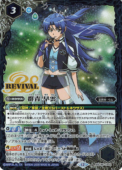 蒼海の契約神 群青早雲 シークレット 海神丸 バトスピ バーニング