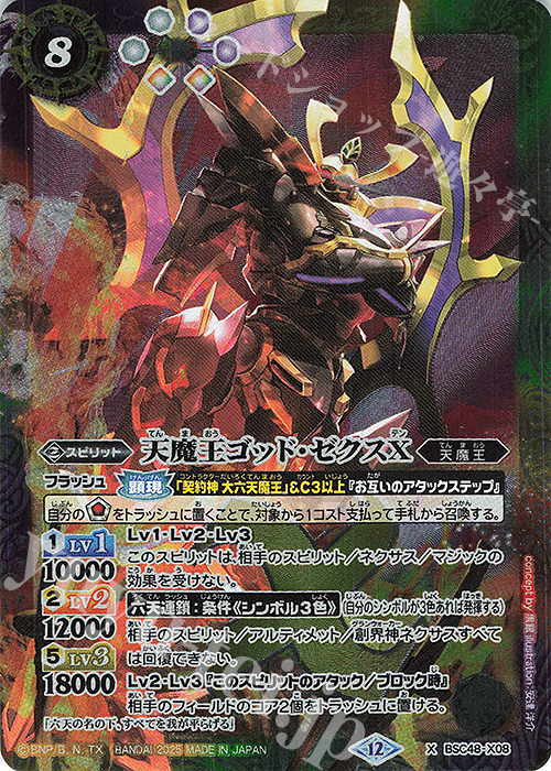 バトスピ バーニングレガシー ゴッドゼクス3コン バトスピ バーニング