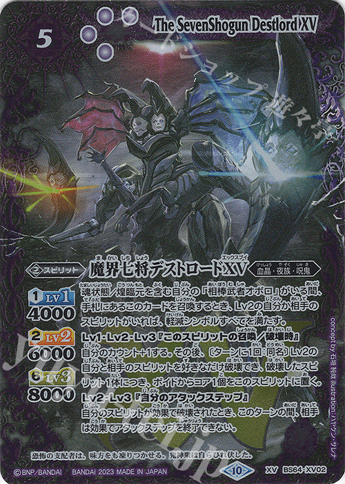 魔界七将デストロードXV secret 魔界七将デストロードXVシークレット