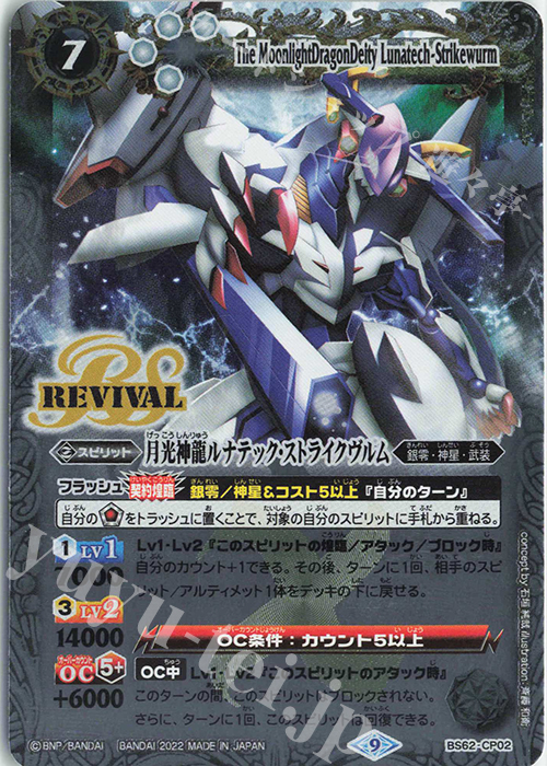 バトルスピリッツ ルナティックストライクジークヴルム シークレット