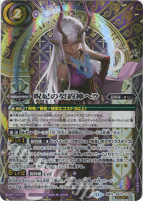 魔界剣神ドールアンシャンテ シークレット バトスピ BS70 NX 魔界剣神