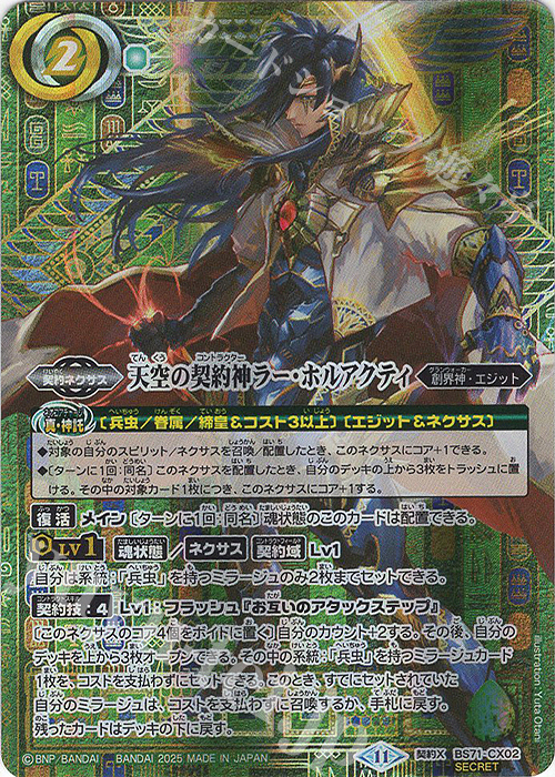 バトルスピリッツ 天空の契約神 ラー・ホルアクティ WINNER バトスピ