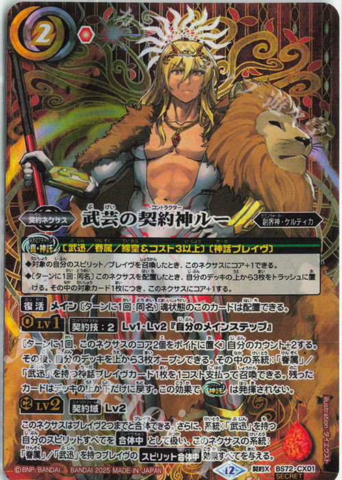 月光の神皇アルテ・ミストラル・ビット シークレット Secret 廻帰再醒