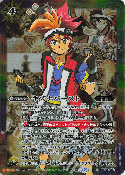 バトスピ 烈火 幸村 デッキ シークレット バトルスピリッツ 烈火幸村