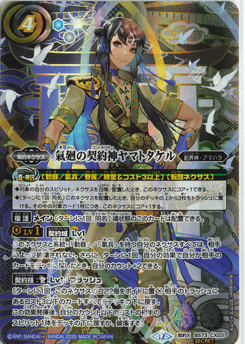 天地転世/ヤマトタケル3コンセット バトスピ 天地転世⁄ヤマトタケル関連