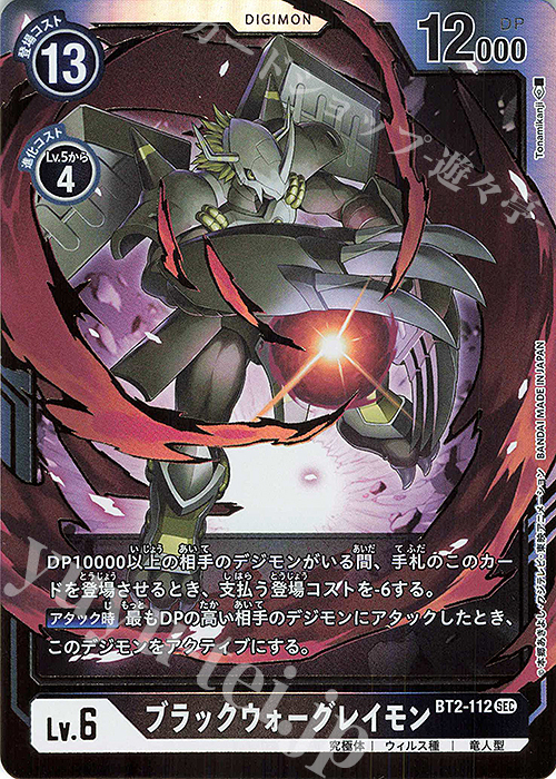 ブラックウォーグレイモン シークレット バトルスピリッツ 4997バトル