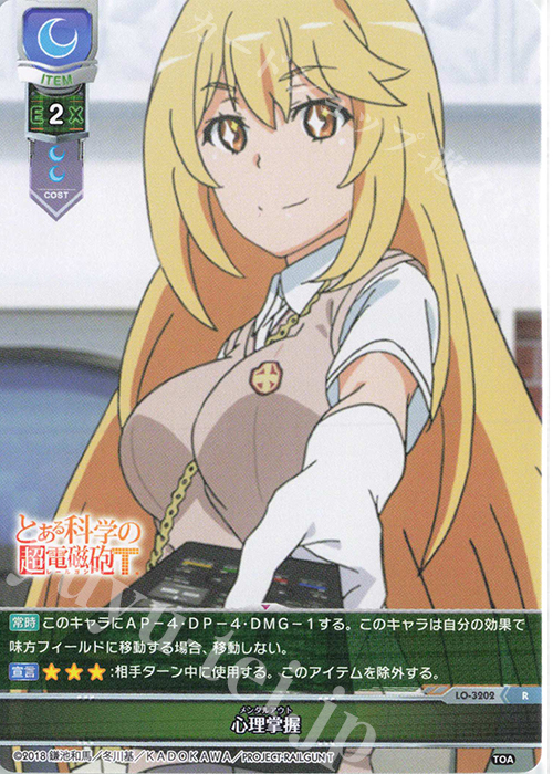 PSA10】ヴァイスシュヴァルツ 心理掌握 食蜂 SP PSA10】ヴァイス