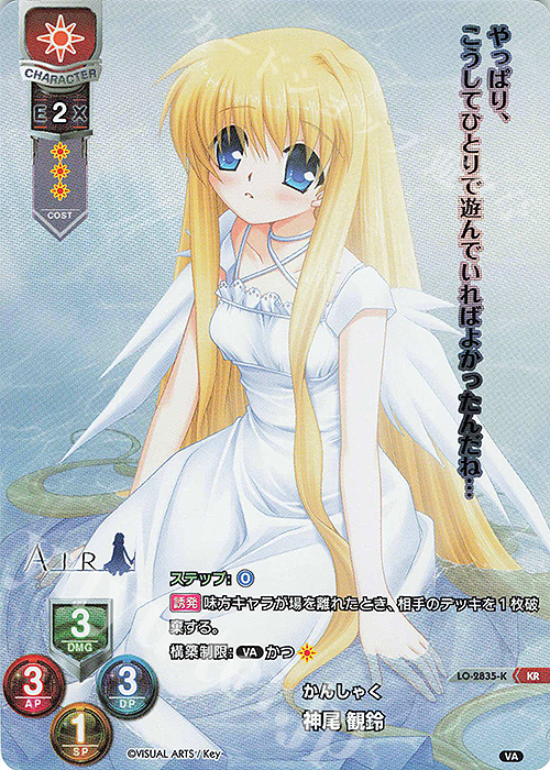 AIR 神尾観鈴 プレイマット Key Lycee (リセ) Lycee AIR 神尾観鈴