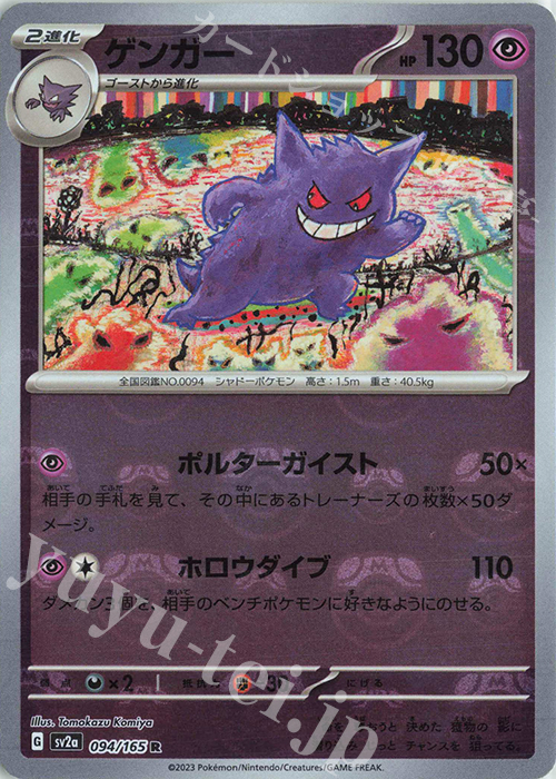 高騰中】ポケカ ゲンガー マスターボールミラー ゲンガー(マスター