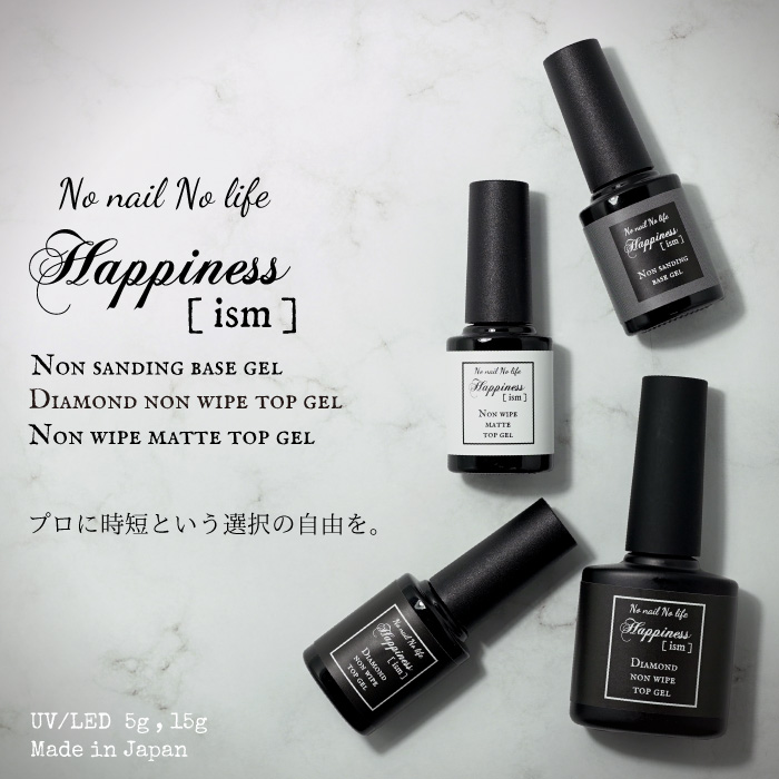 ハピネスイズム ノンワイプトップ マットトップ ベース 国産プロ用