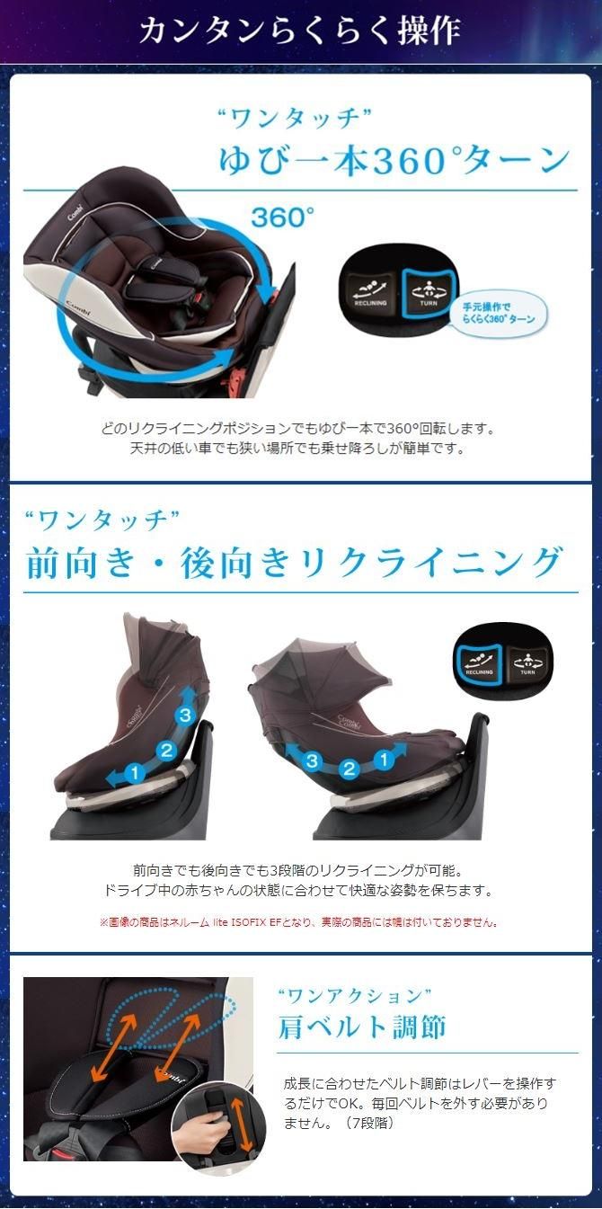 ネルーム lite EF コンビ（チャイルドシート）のレンタル-点検清掃済