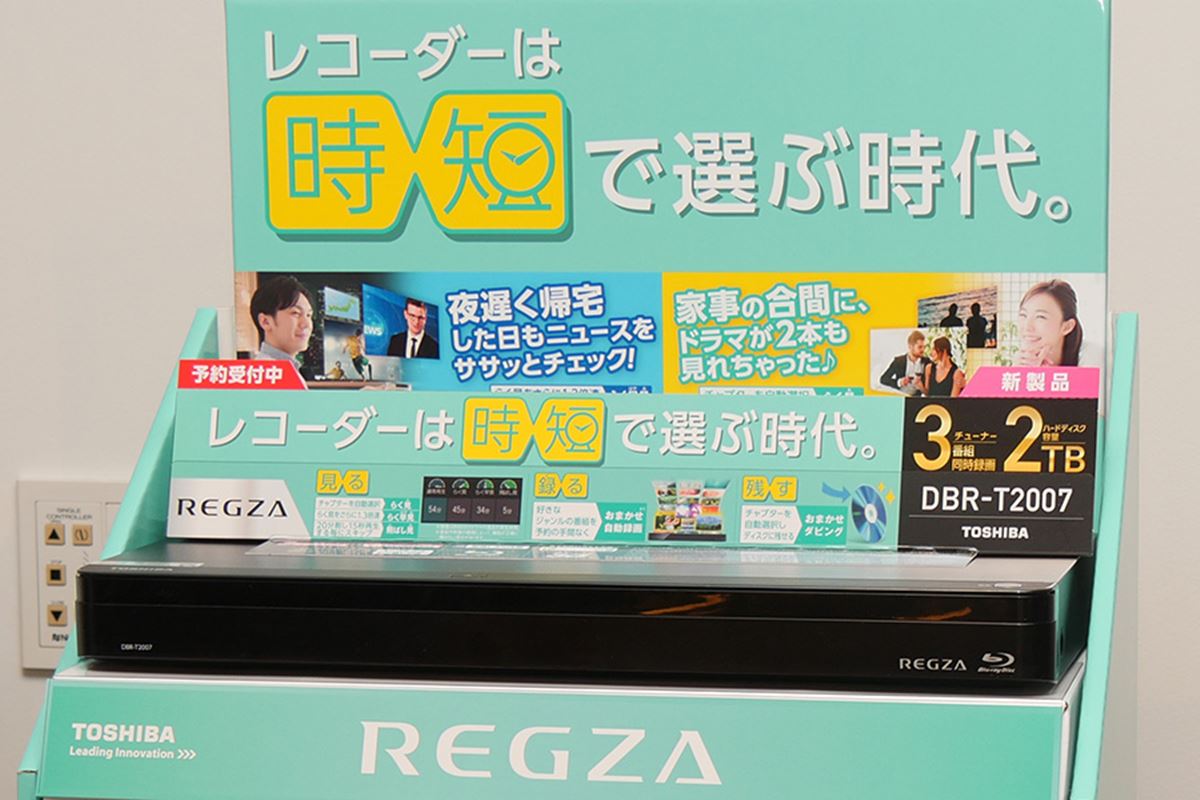 手間を省く機能が満載！ 東芝の新レコーダー「レグザブルーレイ」は