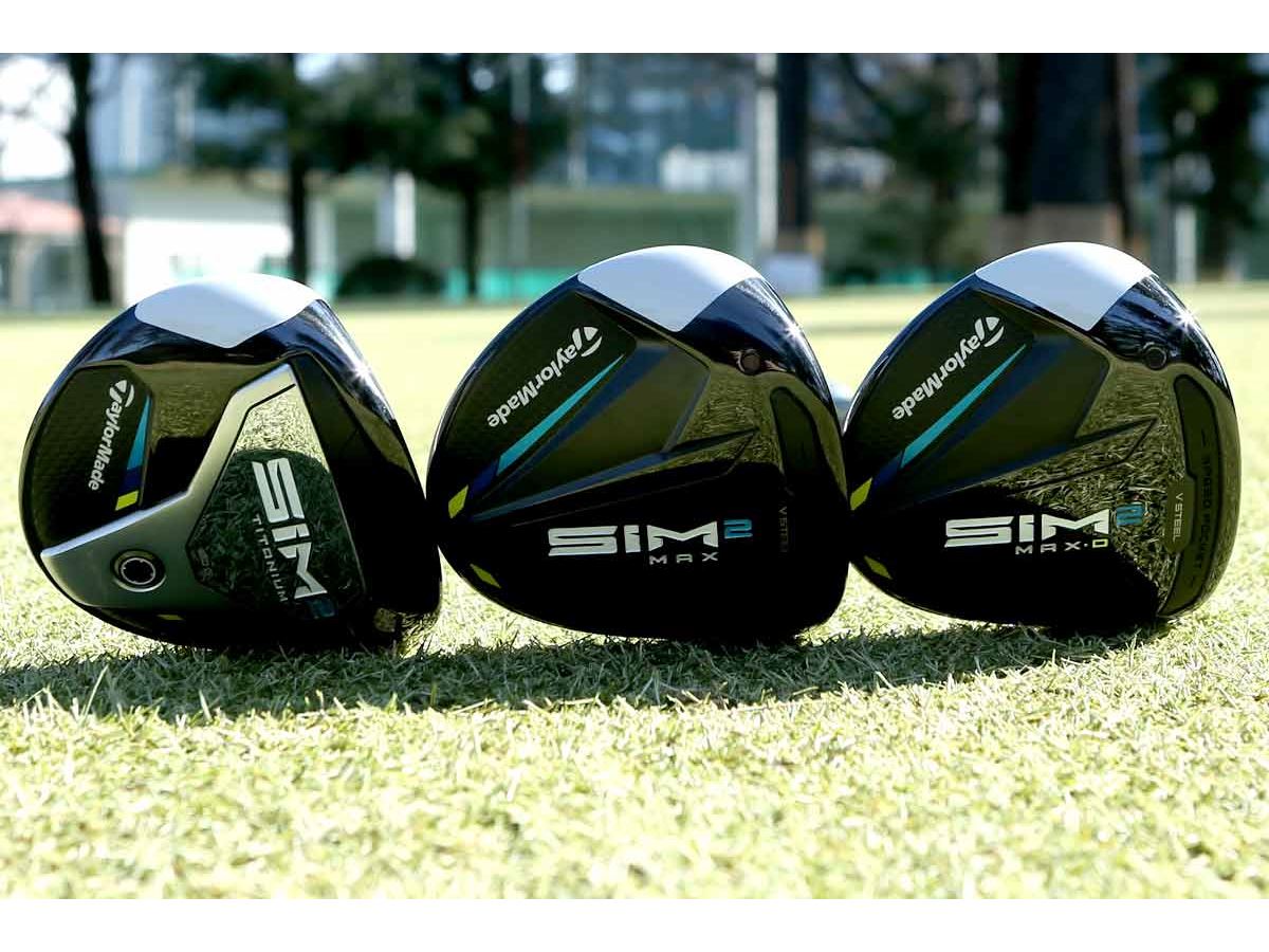 ライバルを出し抜く飛距離！ テーラーメイド「SIM2」シリーズのFWを