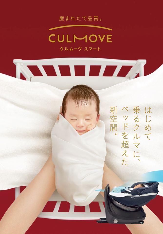 コンビ ホワイトレーベル クルムーヴ スマート ISOFIX EG JK-600